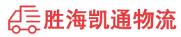潮州到唐县物流公司